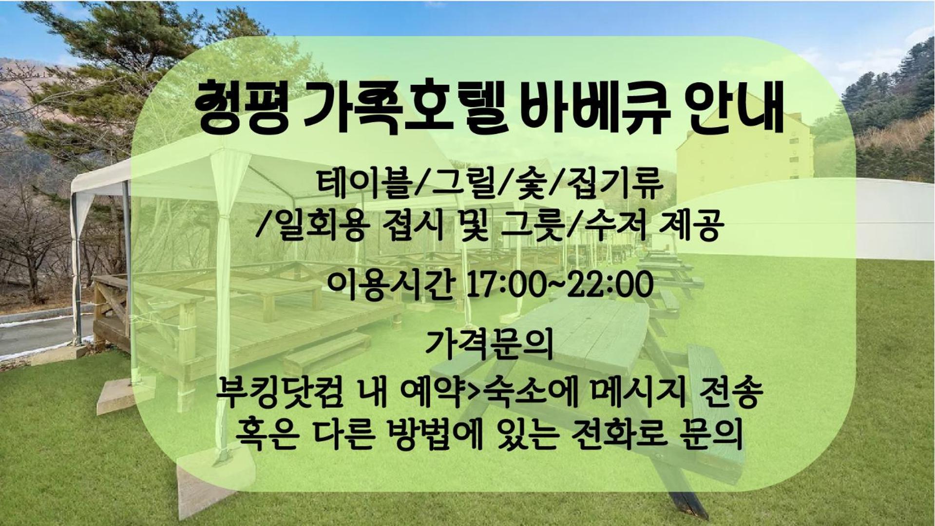 Cheongpyeong Family Hotel Капхьон Екстериор снимка